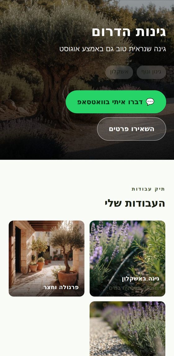 אתר לדוגמה לעסק גינון