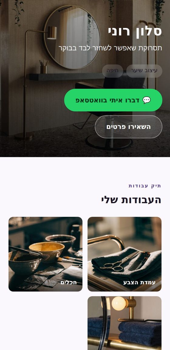 אתר לדוגמה לסלון שיער