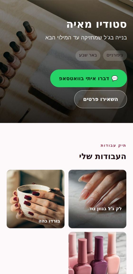 אתר לדוגמה לסטודיו ציפורניים